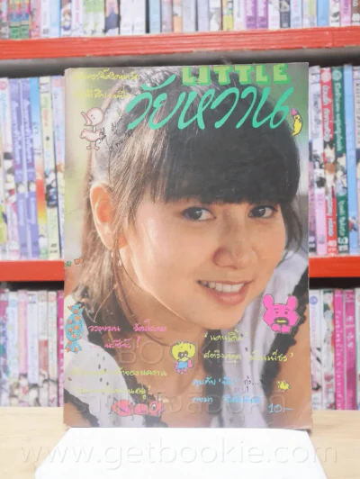 วัยหวาน Little รูปที่ 1