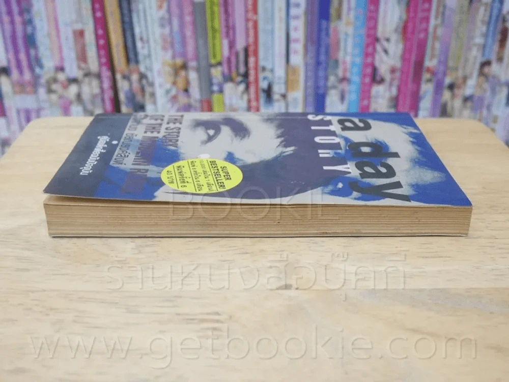 a day story คู่มือเด็กดื้อฉบับปัจจุบัน - วงศ์ทนง ชัยณรงค์สิงห์ รูปที่ 3