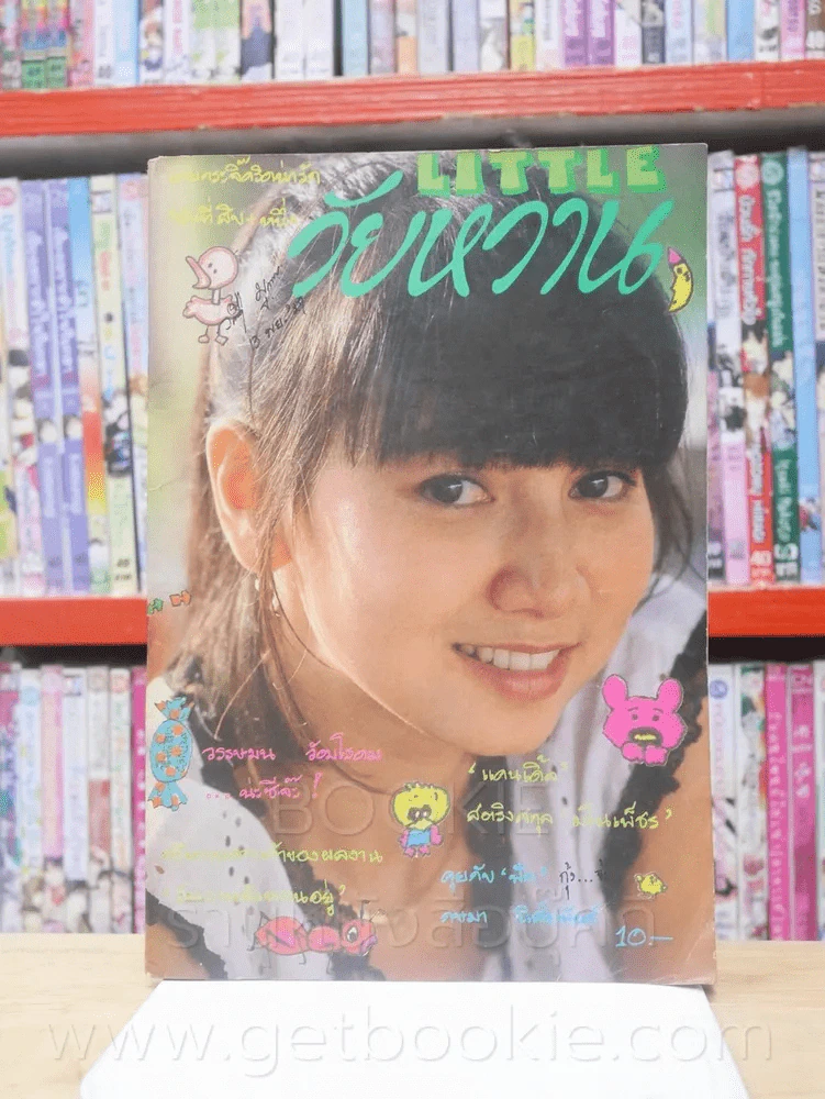 วัยหวาน Little รูปที่ 1