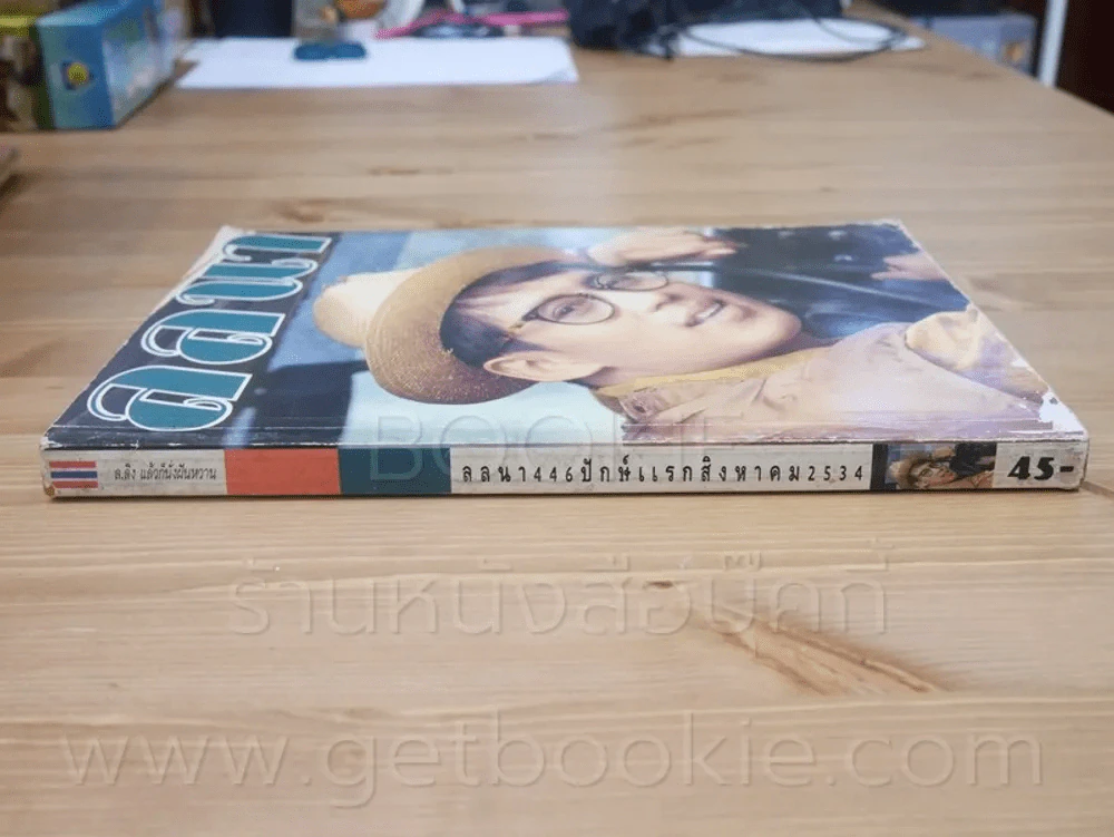 ลลนา ฉบับที่ 446 ปักษ์แรก ส.ค. 2534 เบิร์ด ธงไชย รูปที่ 2