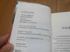 เจมส์ บอนด์ พยัคฆ์ร้าย 007 ตอน หักกรงเล็บอินเดียน รูปที่ 3