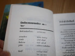 รักเดียวของเจนจิรา 2 เล่มจบ - นิดา (พิมพ์ครั้งแรก) รูปที่ 6