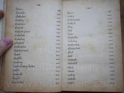 อาหารชาววัง ของคาว ของหวาน - หม่อมเจ้าหญิงจันทร์เจริญ รัชนี รูปที่ 10