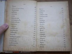 อาหารชาววัง ของคาว ของหวาน - หม่อมเจ้าหญิงจันทร์เจริญ รัชนี รูปที่ 7