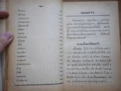 อาหารชาววัง ของคาว ของหวาน - หม่อมเจ้าหญิงจันทร์เจริญ รัชนี รูปที่ 16