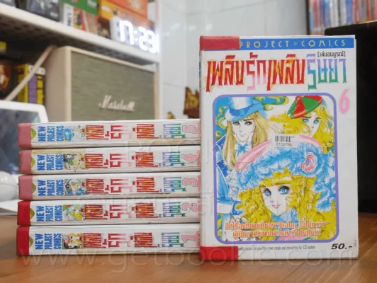 เพลิงรักเพลิงริษยา 6 เล่มจบ (ผู้เขียนคำสาปฟาโรห์) หายากมาก รูปที่ 1