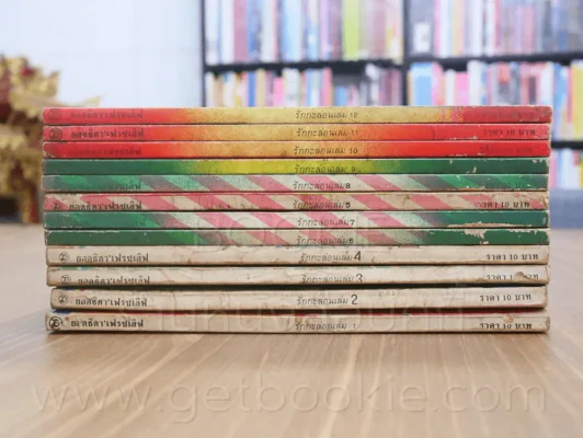 รักกะล่อน 12 เล่มจบ รูปที่ 2