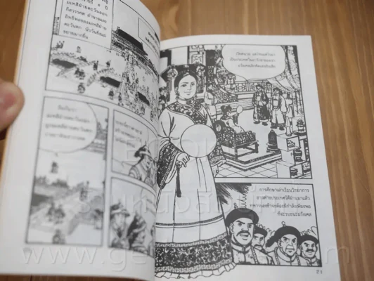 การ์ตูนพงศาวดารจีน ซูสีไทเฮา สตรีผู้ทำลายราชวงศ์ชิง (พิมพ์ครั้งแรก) รูปที่ 4