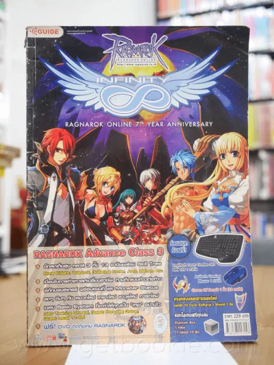 Ragnarok Advance Class 3 (ไม่มีCD) รูปที่ 1
