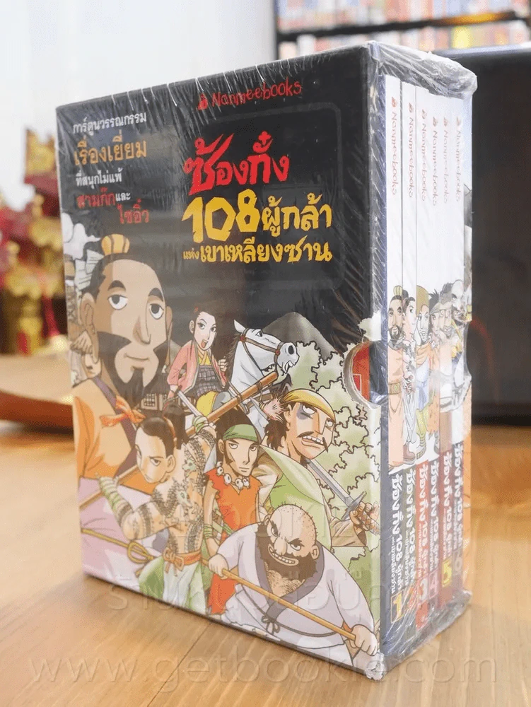 Boxset ซ้องกั๋ง 108 ผู้กล้าแห่งเขาเหลียงซาน เล่ม 1-6 (มือหนึ่ง) รูปที่ 1