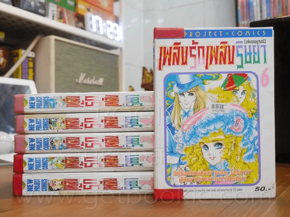 เพลิงรักเพลิงริษยา 6 เล่มจบ (ผู้เขียนคำสาปฟาโรห์) หายากมาก รูปที่ 1