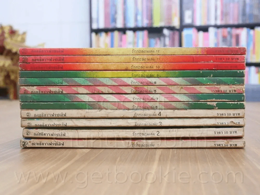 รักกะล่อน 12 เล่มจบ รูปที่ 2