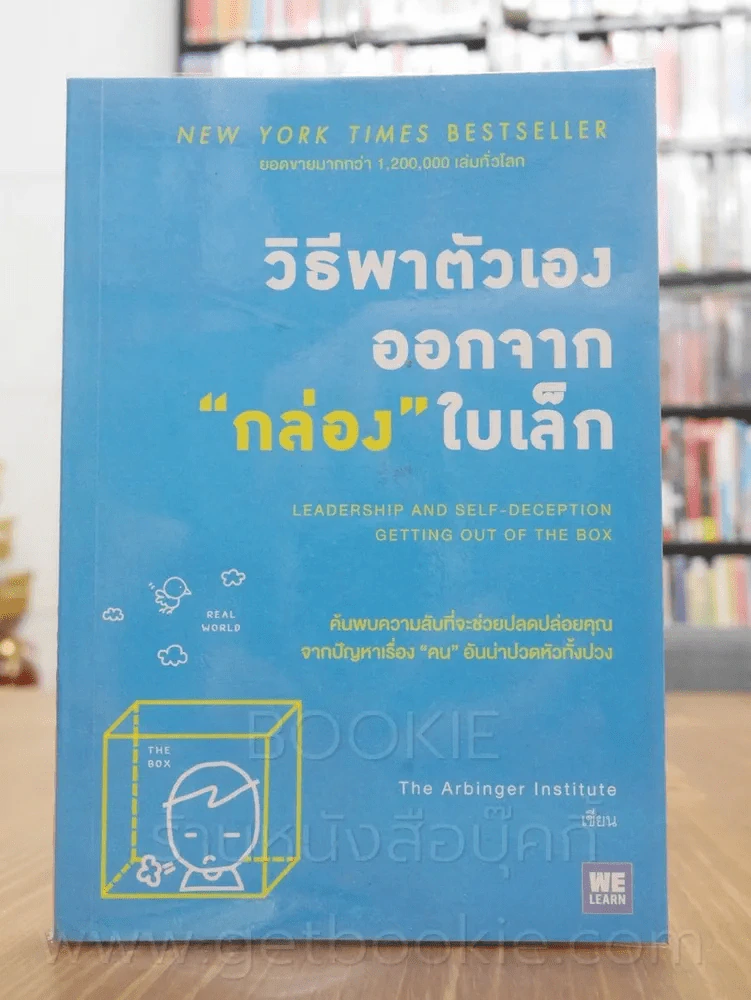 วิธีพาตัวเองออกจากกล่องใบเล็ก รูปที่ 1