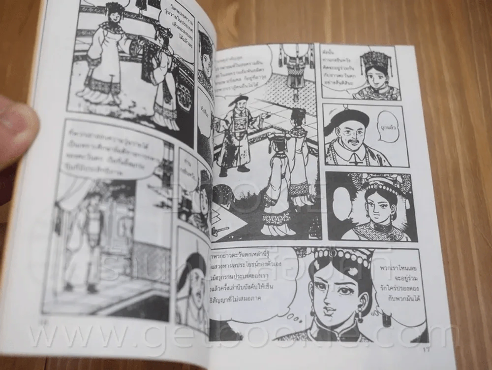 การ์ตูนพงศาวดารจีน ซูสีไทเฮา สตรีผู้ทำลายราชวงศ์ชิง (พิมพ์ครั้งแรก) รูปที่ 5