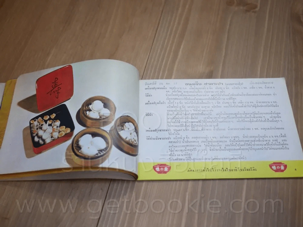 คู่มือรายการห้องอาหารทีวี ทางไทยทีวี ช่อง 9 เล่ม 4 รูปที่ 3