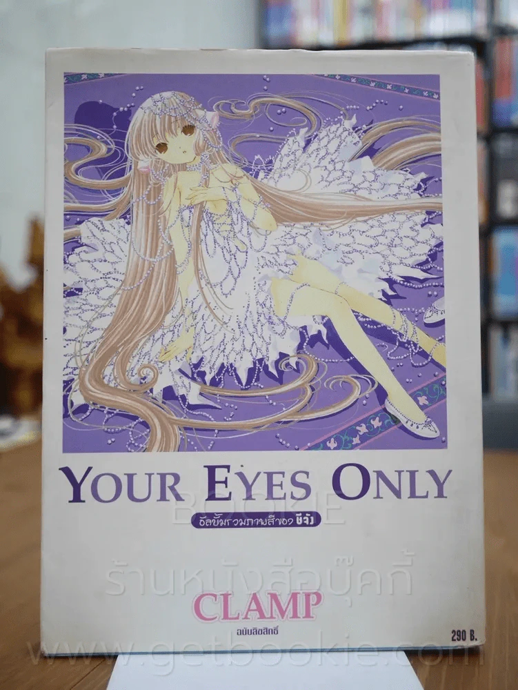 Your Eyes Only อัลบั้มรวมภาพสีของชีจัง (พิมพ์ครั้งแรก) รูปที่ 1