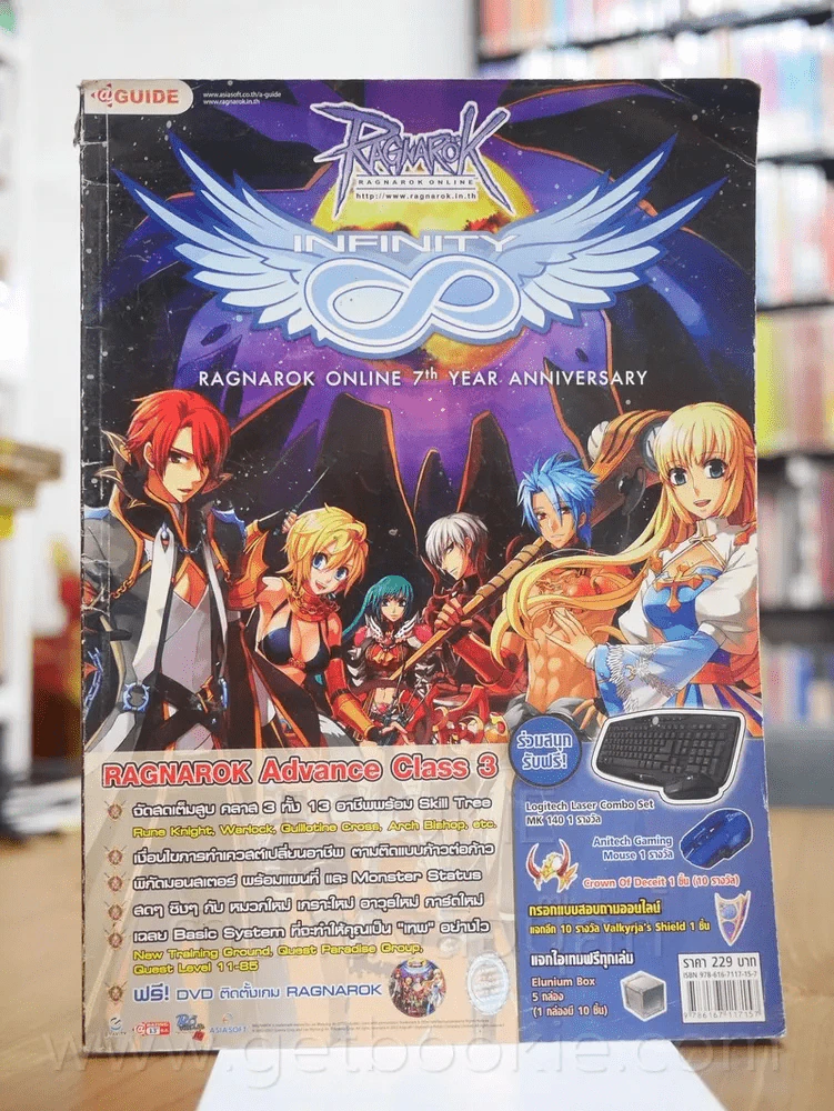 Ragnarok Advance Class 3 (ไม่มีCD) รูปที่ 1