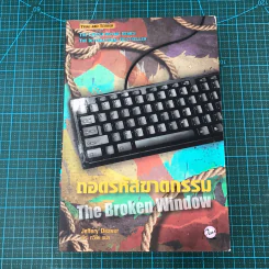 ถอดรหัสฆาตกรรม The Broken Window รูปที่ 1