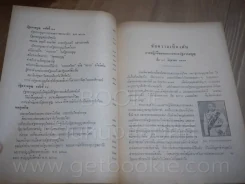 ประวัติรัฐธรรมนูญไทย ฉบับแรก พ.ศ. 2475 ถึงปัจจุบัน (มีคราบน้ำ) รูปที่ 10