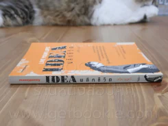LIVE YOUR LIFE IDEA พลิกชีวิต เดวิด บุญทวี รูปที่ 2