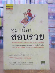 หมาน้อยสอนรวย รูปที่ 1