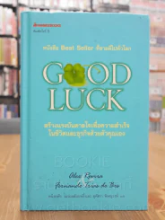 Good Luck (ปกแข็ง) รูปที่ 1