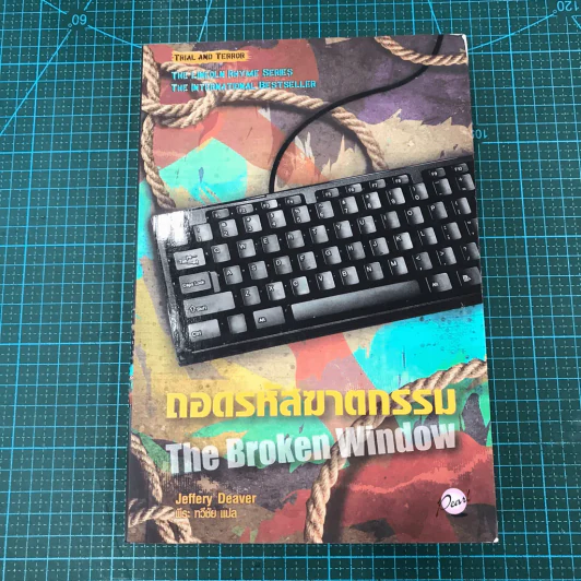 ถอดรหัสฆาตกรรม The Broken Window รูปที่ 1