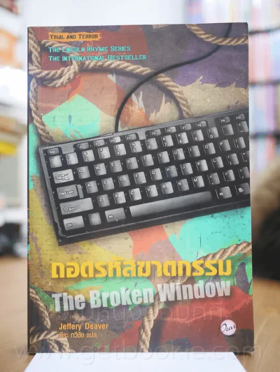 ถอดรหัสฆาตกรรม The Broken Window รูปที่ 2