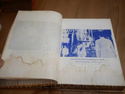 ประวัติรัฐธรรมนูญไทย ฉบับแรก พ.ศ. 2475 ถึงปัจจุบัน (มีคราบน้ำ) รูปที่ 6