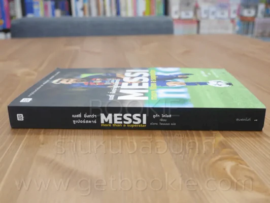 เมสซี่ ยิ่งกว่าซูเปอร์สตาร์ Messi more than a superstar รูปที่ 2