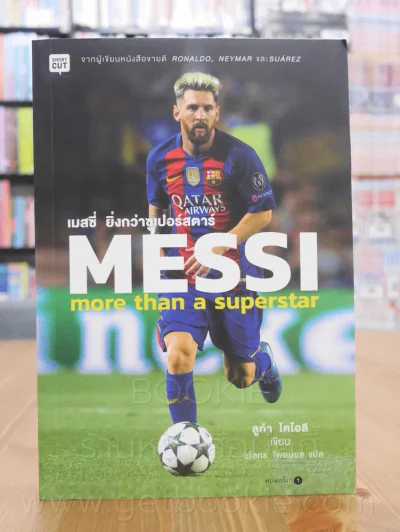 เมสซี่ ยิ่งกว่าซูเปอร์สตาร์ Messi more than a superstar รูปที่ 1
