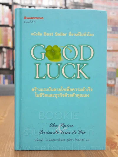 Good Luck (ปกแข็ง) รูปที่ 1