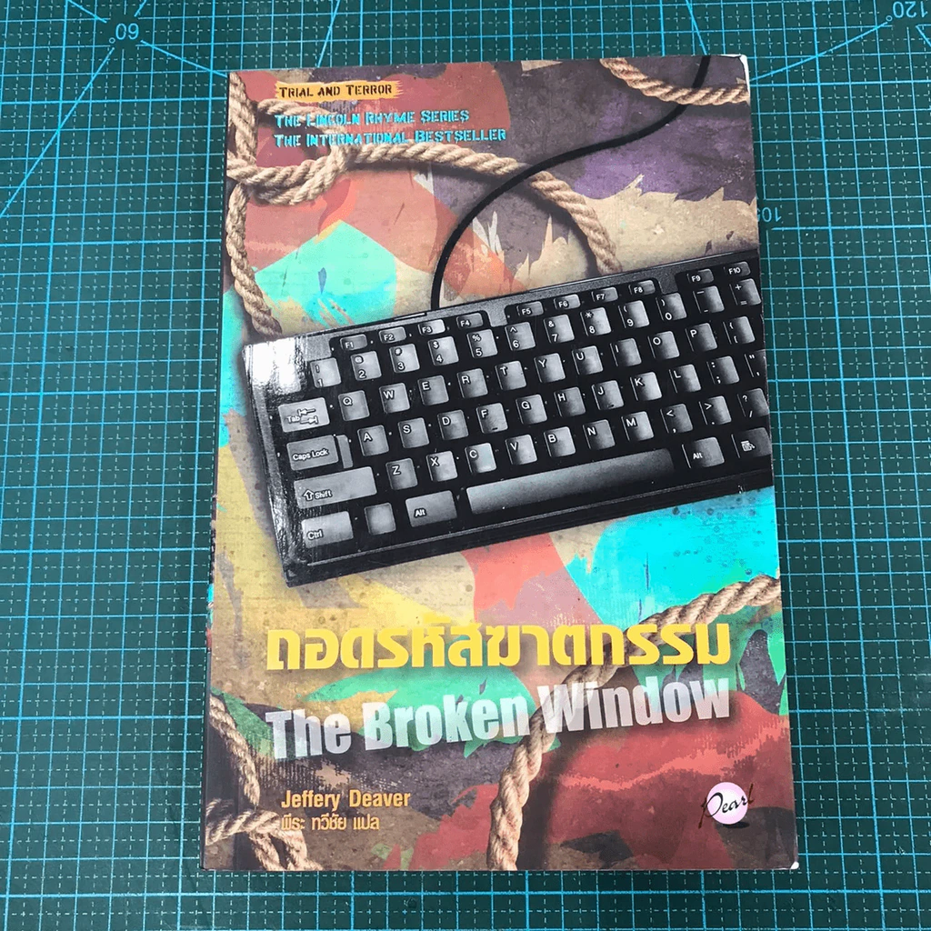 ถอดรหัสฆาตกรรม The Broken Window รูปที่ 1