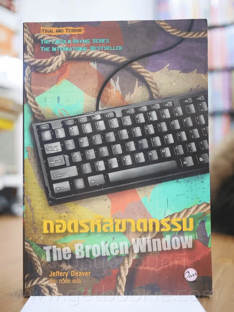 ถอดรหัสฆาตกรรม The Broken Window รูปที่ 2