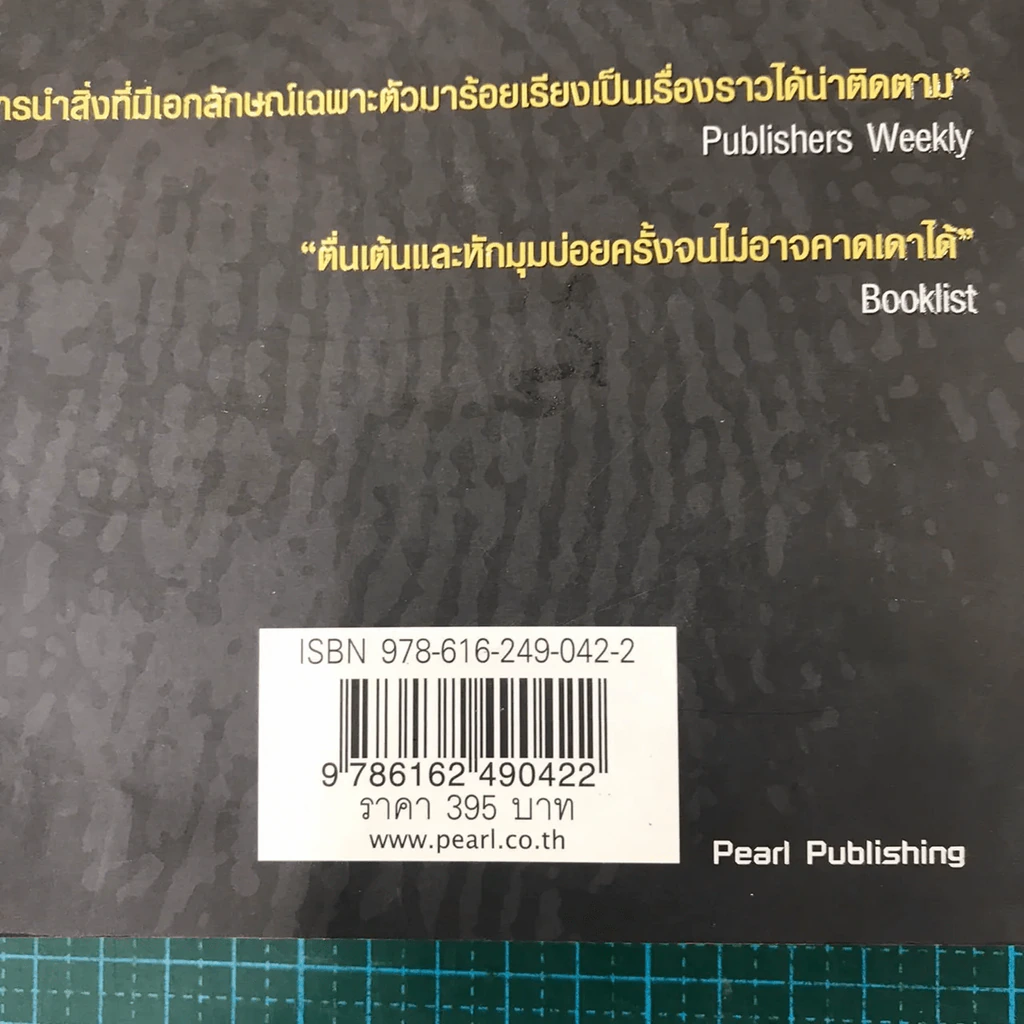 ถอดรหัสฆาตกรรม The Broken Window รูปที่ 17