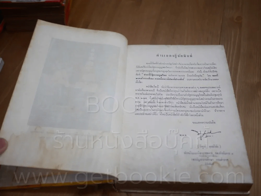 ประวัติรัฐธรรมนูญไทย ฉบับแรก พ.ศ. 2475 ถึงปัจจุบัน (มีคราบน้ำ) รูปที่ 7