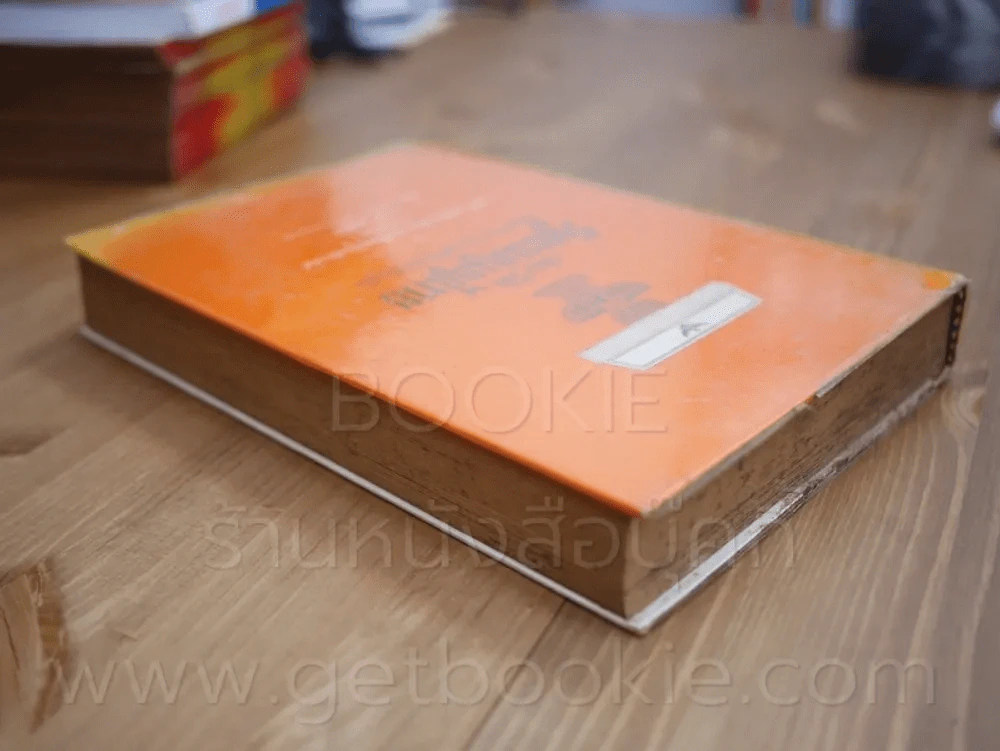 ประวัติรัฐธรรมนูญไทย ฉบับแรก พ.ศ. 2475 ถึงปัจจุบัน (มีคราบน้ำ) รูปที่ 2