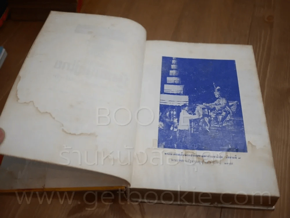 ประวัติรัฐธรรมนูญไทย ฉบับแรก พ.ศ. 2475 ถึงปัจจุบัน (มีคราบน้ำ) รูปที่ 5