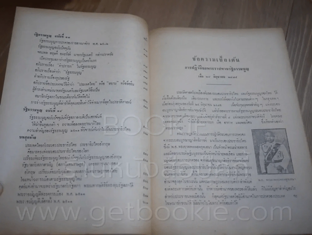 ประวัติรัฐธรรมนูญไทย ฉบับแรก พ.ศ. 2475 ถึงปัจจุบัน (มีคราบน้ำ) รูปที่ 10