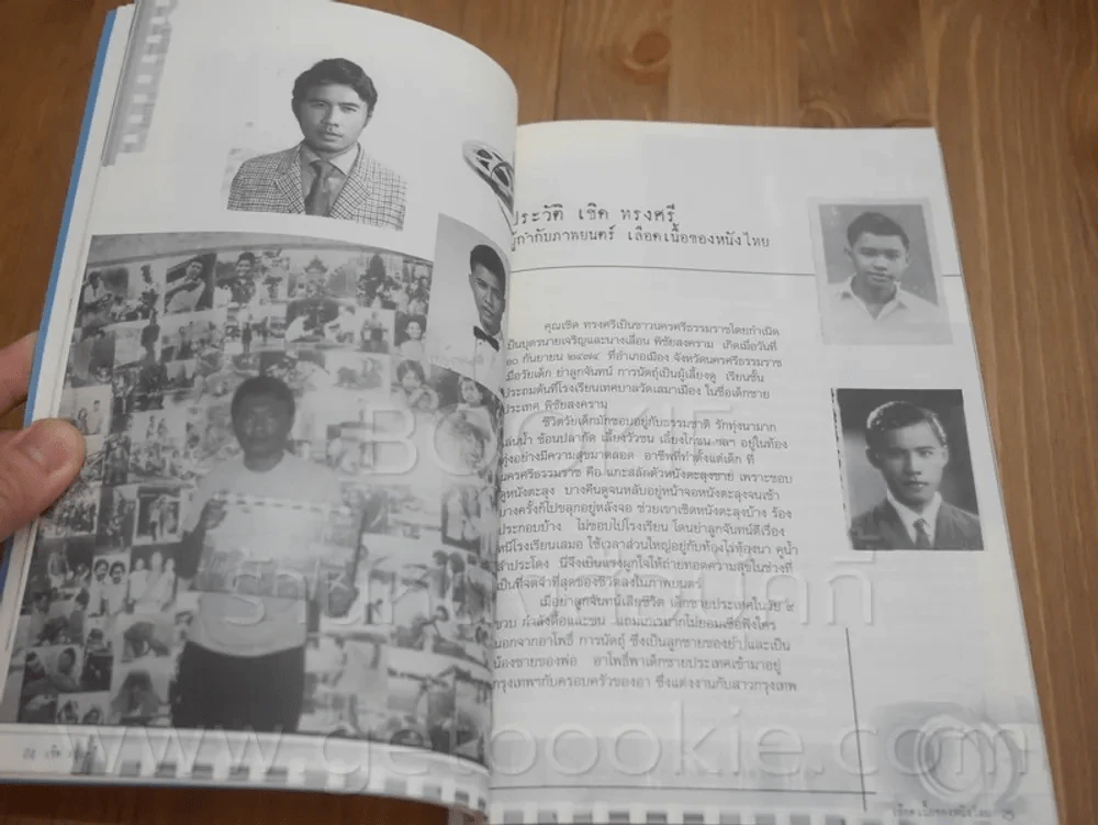 ที่ระลึกพระราชทานเพลิงศพ เชิด ทรงศรี เลือดเนื้อของหนังไทย รูปที่ 4