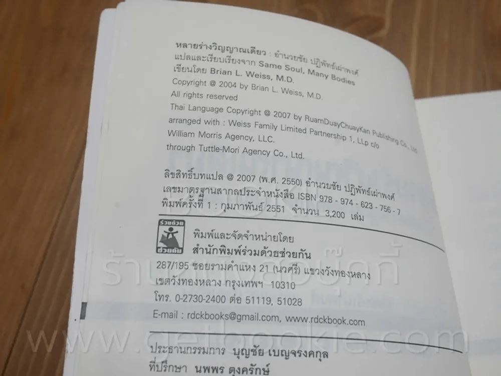Same Soul, Many Bodies หลายร่างวิญญาณเดียว รูปที่ 2