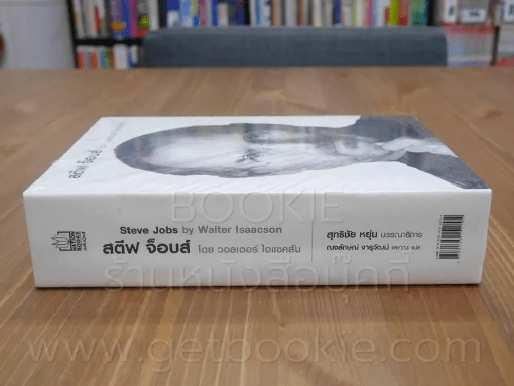 สตีฟ จ็อบส์ Steve Jobs โดย วอลเตอร์ ไอแซคสัน รูปที่ 2