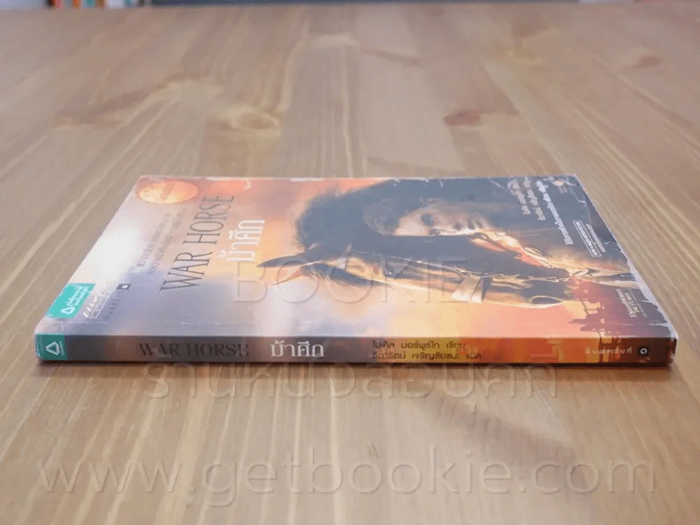 ม้าศึก War Horse รูปที่ 2