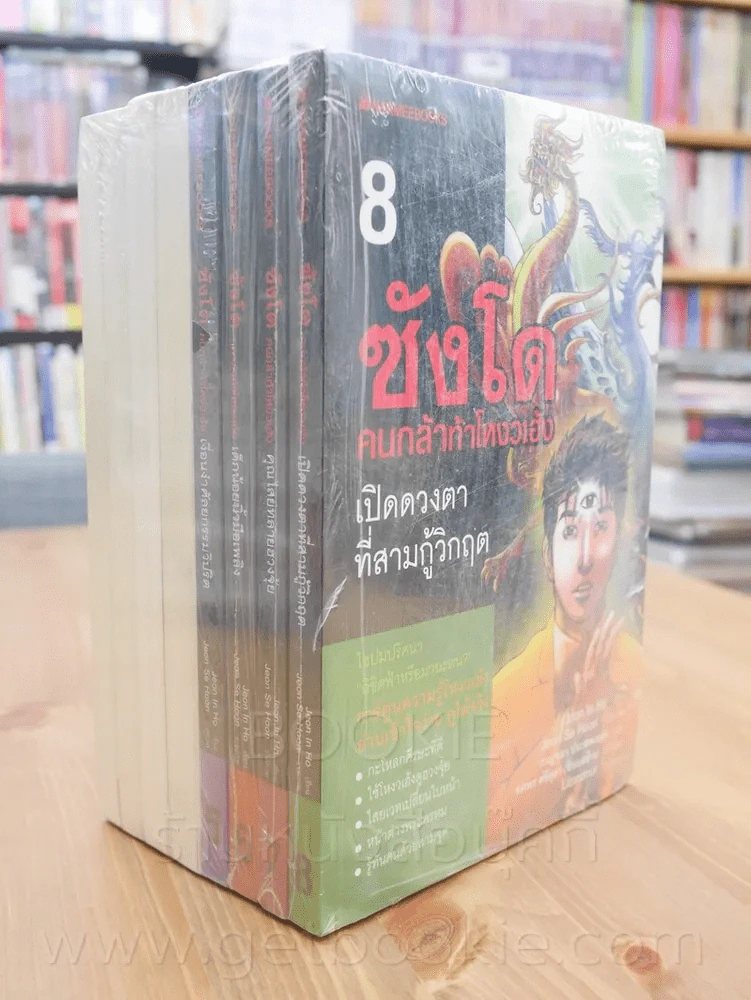 ซังโด คนกล้าท้าโหงวเฮ้ง 8 เล่มจบ รูปที่ 1