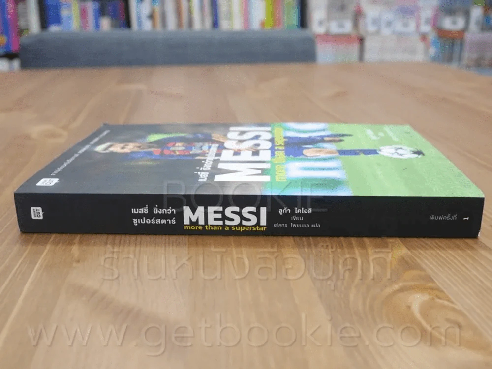 เมสซี่ ยิ่งกว่าซูเปอร์สตาร์ Messi more than a superstar รูปที่ 2