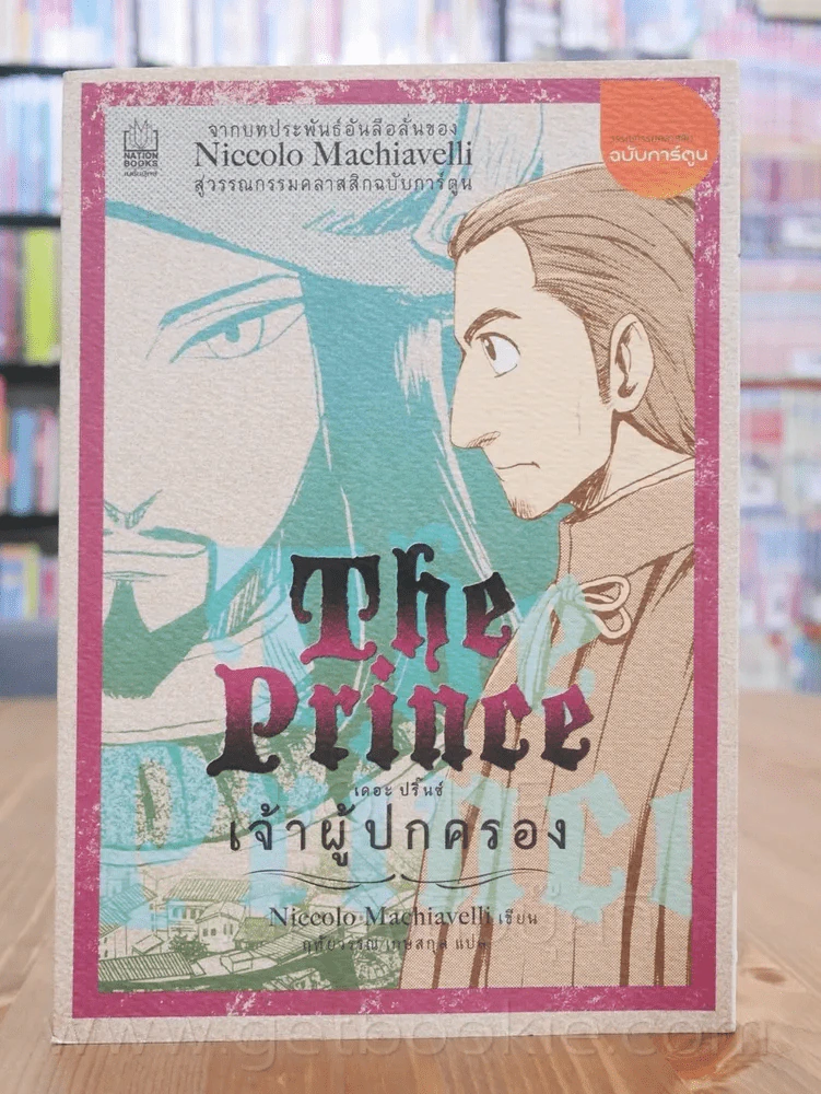 The Prince เดอะปริ๊นซ์ เจ้าผู้ปกครอง รูปที่ 1
