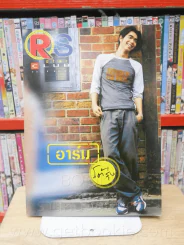 RS Star Club Vol.8 No.93 ปก อาร์ม (ด้านในถูกตัด 1 แผ่น) รูปที่ 1