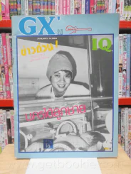 นิตยสารวง GRAND EX' IQ 24 รูปที่ 1