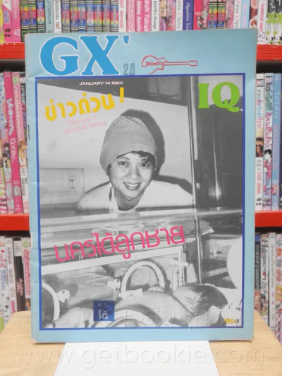 นิตยสารวง GRAND EX' IQ 24 รูปที่ 1