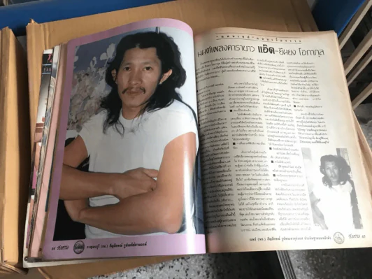 วัยหวาน ฉบับที่ 116 วงนูโว (มีภาพสีและสัมภาษณ์ แอ๊ด คาราบาว) รูปที่ 3